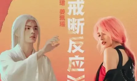 Withdrawal Reaction戒断反应(Jie Duan Fan Ying) I Am Nobody OST By Bi Wenjun毕雯珺 & GANNIX曹其浪 & Jiang Peiyao姜珮瑶