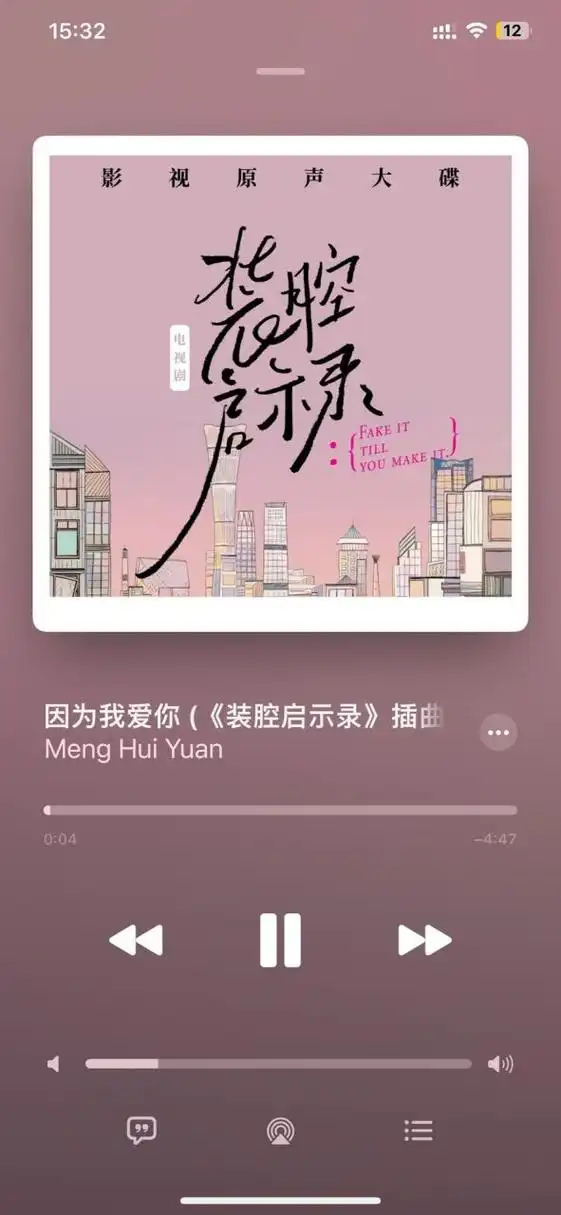 Because I Love You因为我爱你(Yin Wei Wo Ai Ni) Fake It Till You Make It OST By Meng Huiyuan孟慧圆