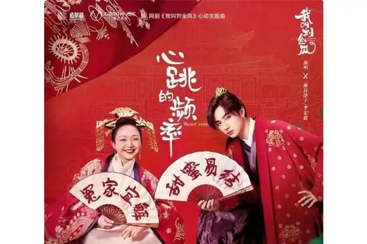 Heartbeat Frequency心跳的频率(Xin Tiao De Pin Lv) The Legendary Life of Queen Lau OST By Jackie Li辣目洋子(李嘉琦) & Li Hongyi李宏毅