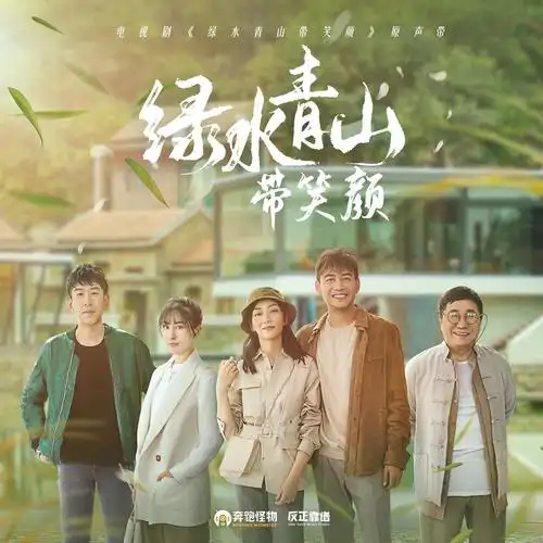 Can You Can I可不可以(Ke Bu Ke Yi) Green Water and Green Hills With a Smile OST By TitA Qiang Dongyue强东玥