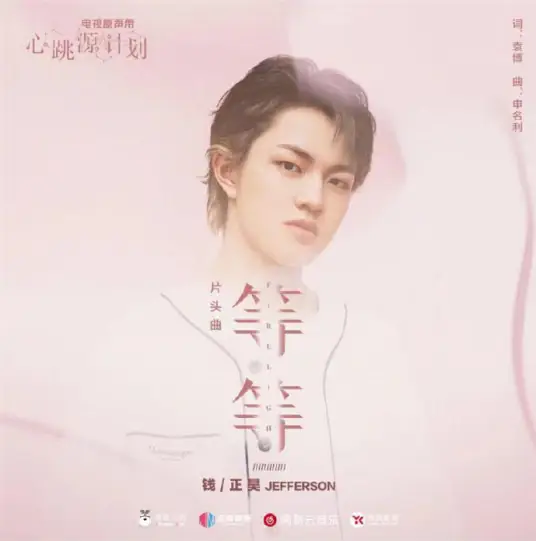 Wait等等(Deng Deng) Broker OST By Jefferson Qian Zhenghao钱正昊