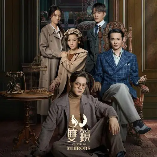 How True is Love, How Deep is Hate爱多真，恨多深(Ai Duo Zhen, Hen Duo Shen) Couple of Mirrors OST By Zhang Nan张楠 & Annie Sun Yihan孙伊涵