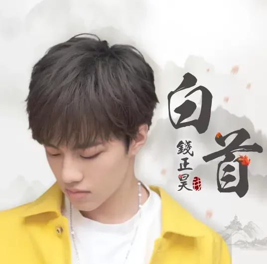 White Hair白首(Bai Shou) Miss Truth OST By Jefferson Qian Zhenghao钱正昊