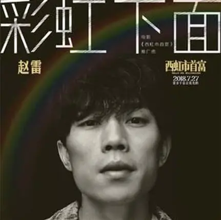 Under The Rainbow彩虹下面(Cai Hong Xia Mian) Hello Mr. Billionaire OST By Zhao Lei赵雷