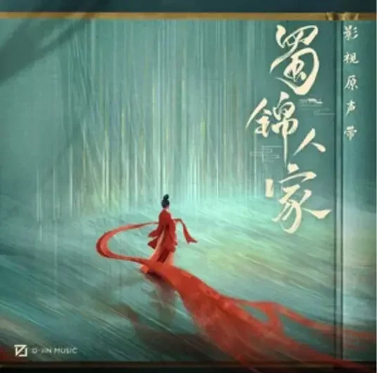 Heart’s Brocade心上锦(Xin Shang Jin) Brocade Odyssey OST By Zhao Bei Er赵贝尔