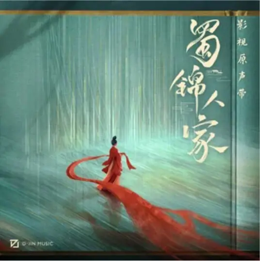 Heart’s Brocade心上锦(Xin Shang Jin) Brocade Odyssey OST By Zhao Bei Er赵贝尔