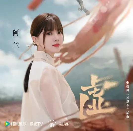 Vain虚(Xu) Everlasting Longing OST By Alan Dawa Dolma阿兰