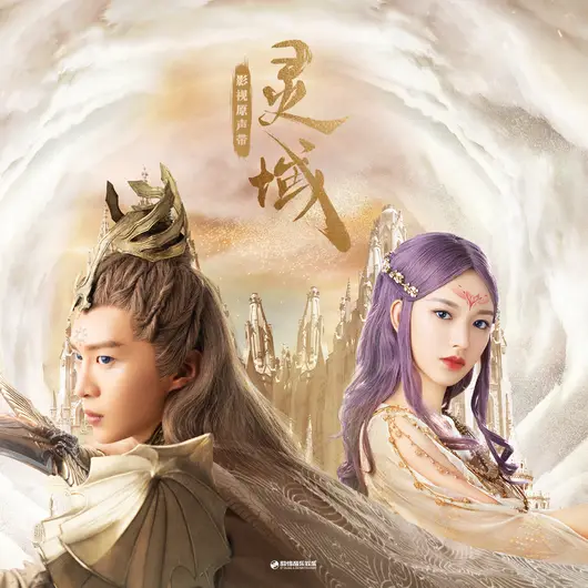 Look Into The Distance遥望(Yao Wang) The World of Fantasy OST By Cheng Xiao程潇 & Adam Fan Chengcheng范丞丞