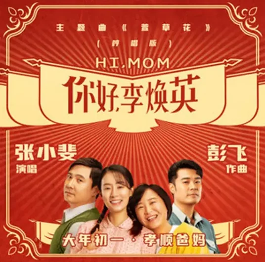 Daylilies萱草花(Xuan Cao Hua) Hi, Mom OST By Zhang Xiaofei张小斐
