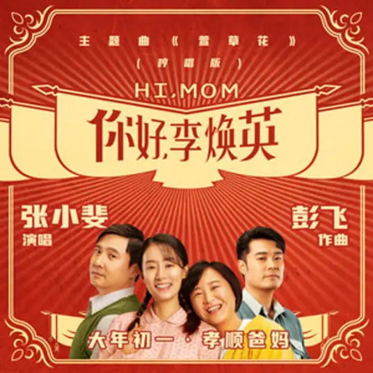 Daylilies萱草花(Xuan Cao Hua) Hi, Mom OST By Zhang Xiaofei张小斐
