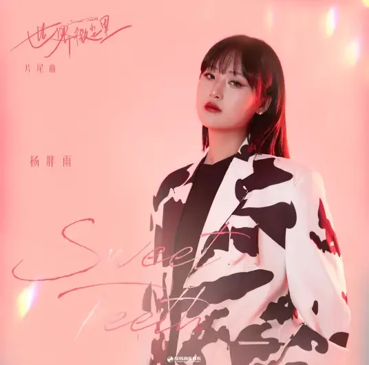 Sweet Teeth (Sweet Teeth OST) By Yang Pangyu杨胖雨