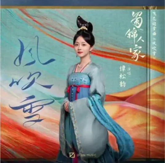 Wind-blown Snow风吹雪(Feng Chui Xue) Brocade Odyssey OST By Seven Tan Songyun谭松韵