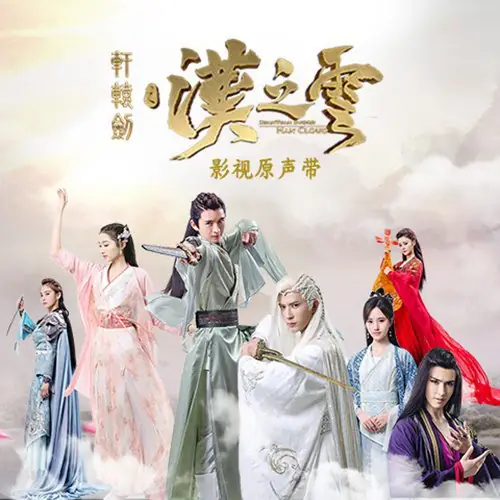 The Clouds of Han汉之云(Han Zhi Yun) Xuan-Yuan Sword: Han Cloud OST By Leon/Jack Zhang Yunlong张云龙
