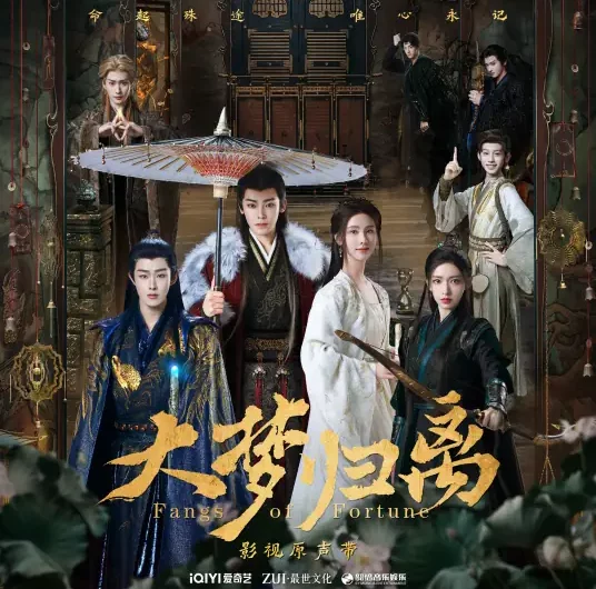 Heroes Are Upright英雄不磊落(Ying Xiong Bu Lei Luo) Fangs of Fortune OST By Xu Zhenxuan徐振轩