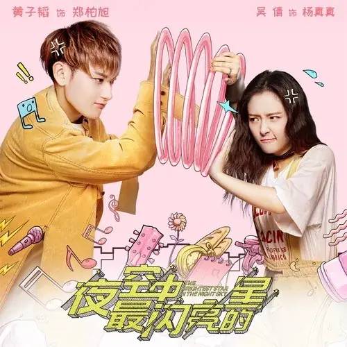 Don’t Cry (The Brightest Star in the Sky OST) By Theway Zhang Wei张玮