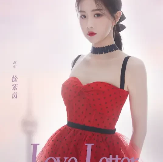 Love Letter (In Love with Your Dimples OST) By Roada Xu徐紫茵