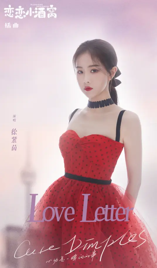 Love Letter (In Love with Your Dimples OST) By Roada Xu徐紫茵