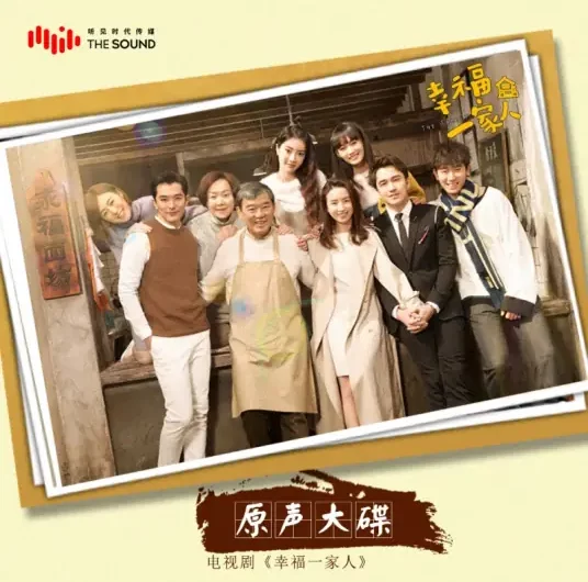 Flowing Time流动时光(Liu Dong Shi Guang) The Family OST By Jeanie Zhang Jing张婧