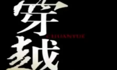 Time Travel穿越(Chuan Yue) The Myth OST By Alina Zhang Meng张萌 & Wang Haixiang王海祥