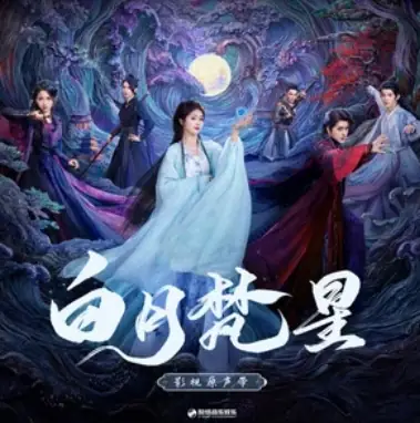 Moonlight Song月光曲(Yue Guang Qu) Moonlight Mystique OST By Lu Hu陆虎