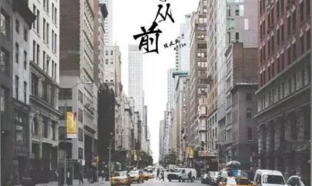 Can't Return To The Past回不去的从前(Hui Bu Qu De Cong Qian) By effie周延英(英子)