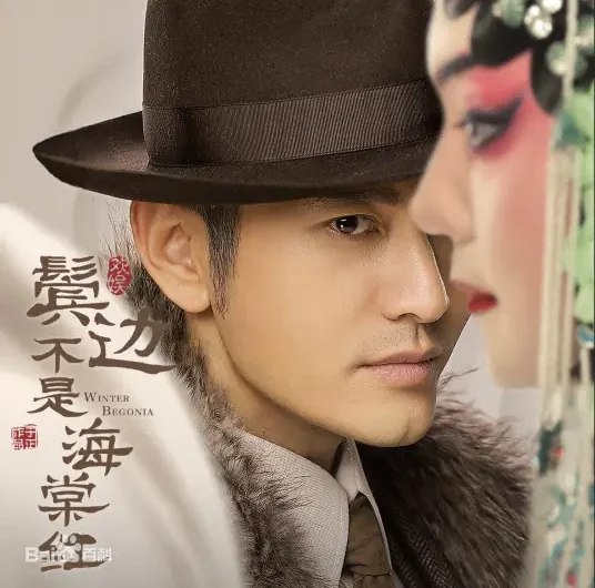 This Life此生(Ci Sheng) Winter Begonia OST By Shin苏见信