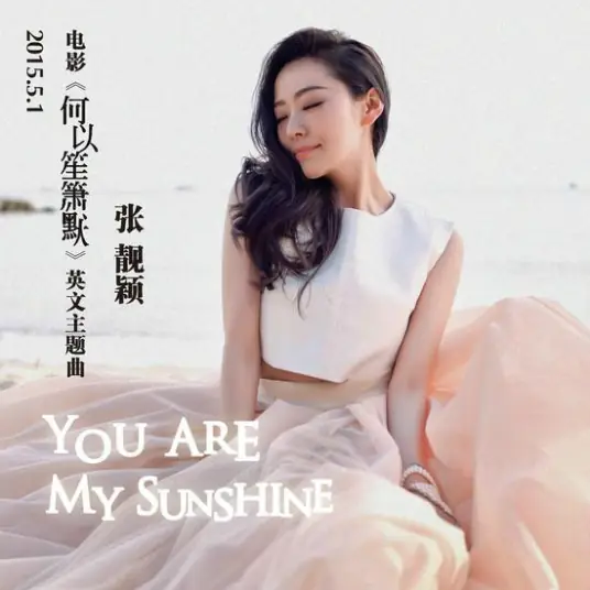 You Are My Sunshine (You Are My Sunshine OST) By Jane Zhang张靓颖