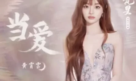 When Love当爱(Dang Ai) Moonlight Mystique OST By Huang Xiaoyun (Wink XY)黄霄云