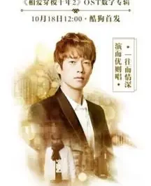My Everything (Love through a Millennium 2 OST) By Wei Daxun魏大勋