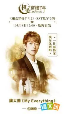 My Everything (Love through a Millennium 2 OST) By Wei Daxun魏大勋