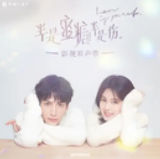 Say Yes (Love Is Sweet OST) By Roada Xu徐紫茵