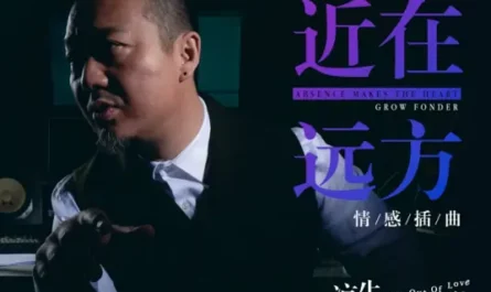 Absence Makes the Heart Grow Fonder近在远方(Jin Zai Yuan Fang) All Out of Love OST By Ma Shangyou马上又
