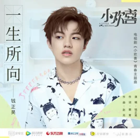 Lifelong Pursuit一生所向(Yi Sheng Suo Xiang) A Little Reunion OST By Jefferson Qian Zhenghao钱正昊
