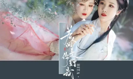 If the Mundane World Is Your Gift若人间是你赠我(Ruo Ren Jian Shi Ni Zeng Wo) Love Me Love My Voice OST By HITA & Emma小爱的妈