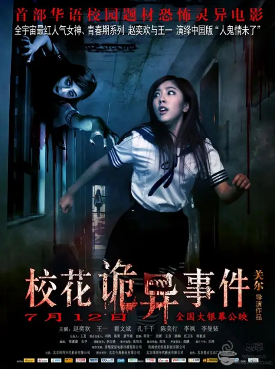 Can't Go Back to the Past回不去的过去(Hui Bu Qu De Guo Qu) The Supernatural Events on Campus OST By Chloe Zhao Yihuan赵奕欢