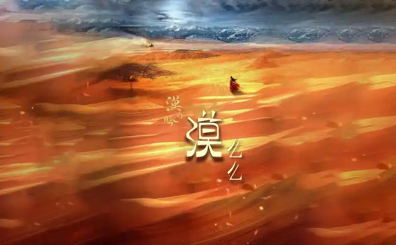 Kiss漠么么(Mo Mo Mo) Love in the Desert OST By Theway Zhang Wei张玮
