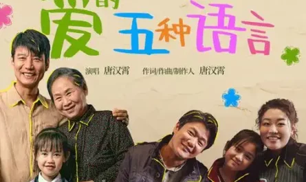 Five Languages of Love爱的五种语言(Ai De Wu Zhong Yu Yan) Walk the Line OST By Sean Tang Hanxiao唐汉霄