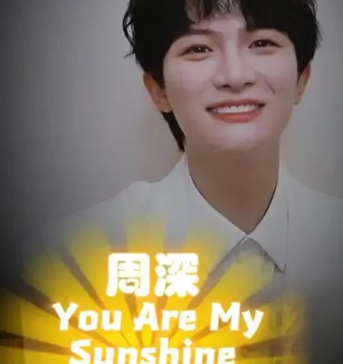 You Are My Sunshine (You Are My Sunshine OST) By Zhou Shen周深