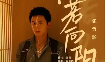 Heart Towards the Sun心若向阳(Xin Ruo Xiang Yang) By Zhang Zhehan张哲瀚
