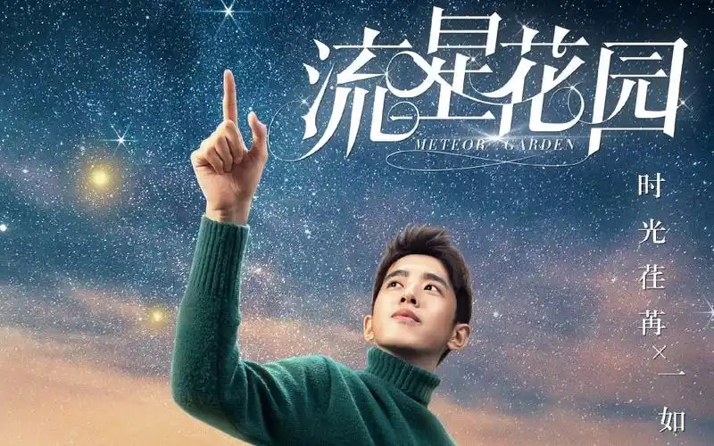 Stars Counting Meteors星星数流星(Xing Xing Shu Liu Xing) Meteor Garden OST By Connor Leong梁靖康