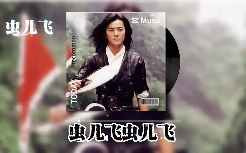 Fireflies Flying虫儿飞(Chong Er Fei) The Storm Riders OST By Ekin Cheng郑伊健