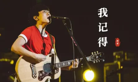 I Remember我记得(Wo Ji De) By Zhao Lei赵雷
