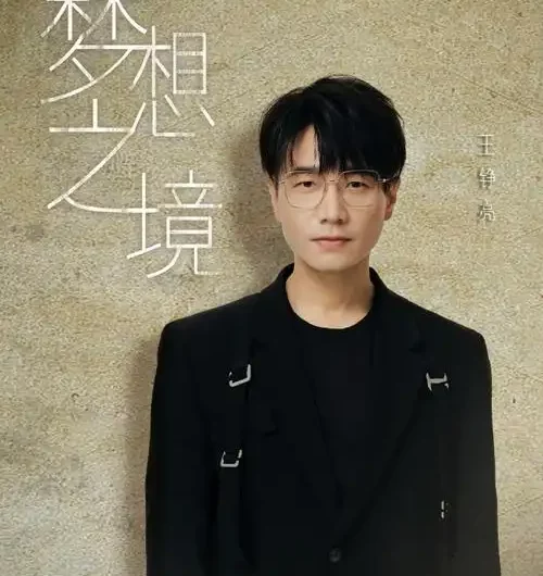 Dreamland梦想之境(Meng Xiang Zhi Jing) War of Faith OST By Reno Wang Zhengliang王铮亮