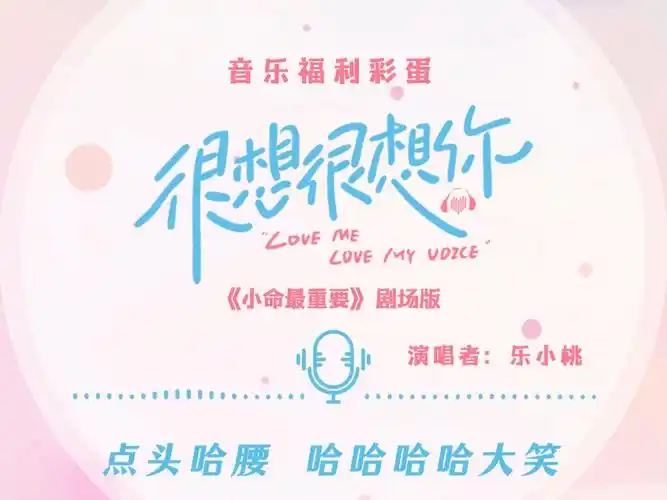 Life Is Most Important小命最重要(Xiao Ming Zui Zhong Yao) Love Me Love My Voice OST By Le Xiaotao乐小桃