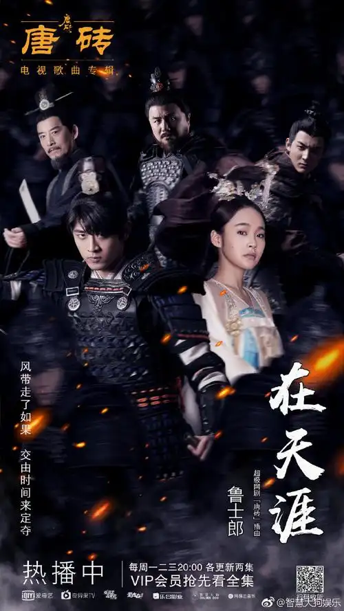 At The End of The World在天涯(Zai Tian Ya) Tang Dynasty Tour OST By Sega Lu Shilang鲁士郎