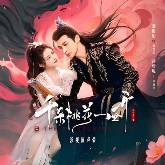 Radiant灼灼(Zhuo Zhuo) The Blossoming Love OST By Isabelle Huang Ling黄龄