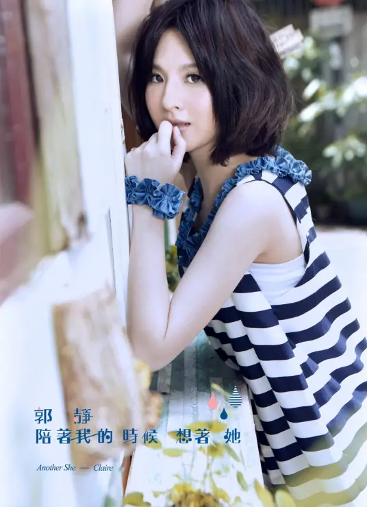 Another Sunny Day又是艳阳天(You Shi Yan Yang Tian) By Claire Kuo郭静 & WeiBird韦礼安