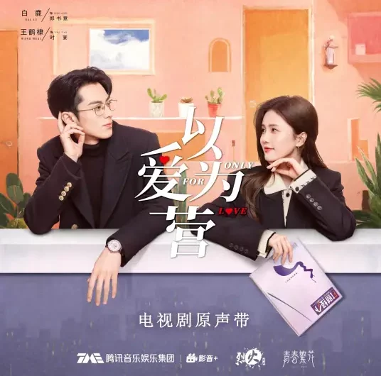 Unspoken不说(Bu Shuo) Only for Love OST By Hu Xia胡夏
