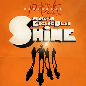 Shine (Our Shining Days OST) By Escape Plan逃跑计划