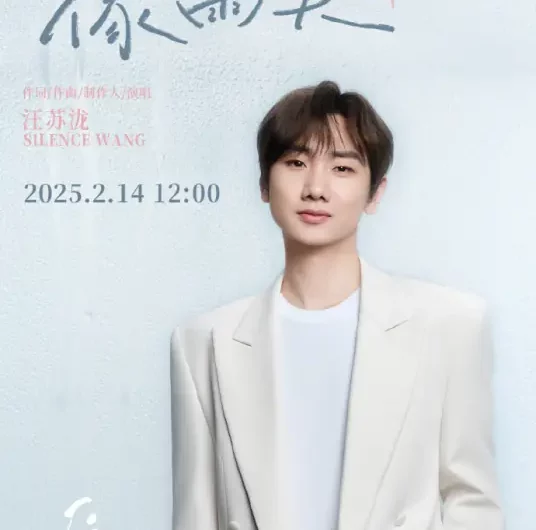 Like A Sunny Day, Like A Rainy Day像晴天像雨天(Xiang Qing Tian Xiang Yu Tian) The First Frost OST By Silence Wang汪苏泷